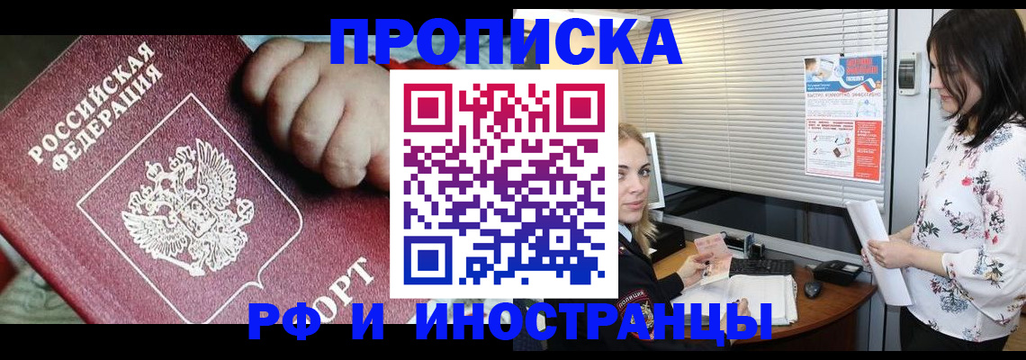 прописка в квартире в Приволжске
